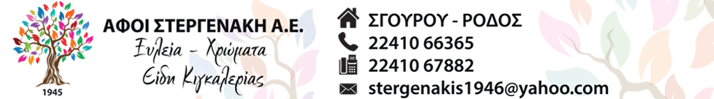 Stergianakis